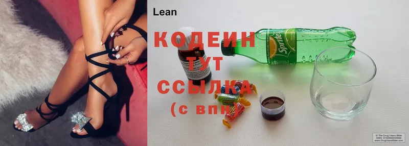 Codein напиток Lean (лин)  купить наркотик  кракен tor  Заволжск 